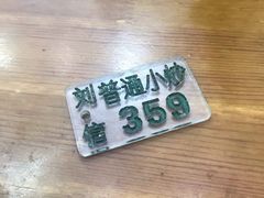 -刘信牛羊肉小炒泡馍(回民街店)