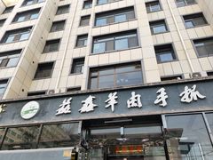 -清真·益鑫羊肉手抓馆(花园北街店)