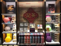 -英记饼家(新濠影汇店)