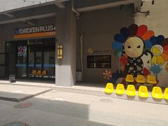 门面-chicken plus韩国炸鸡(城阳店)