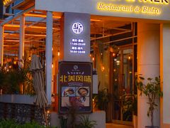 -盐说Salt Talk北美风味西餐厅(海上世界店)