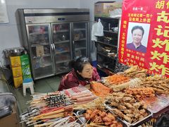 -胡仁根胡记炸炸炸