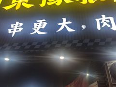 -東豫狼烧烤. 碳火烤鱼. 小龙虾(上海首店)