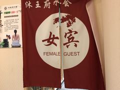 -沐王府水会(中欣广场店)