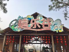 -扬州天乐湖嬉乐谷