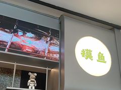 -炉鱼(萧山万象汇店)
