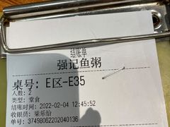 -强记鱼粥(南村店)