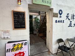 -大象厨房(重庆道店)