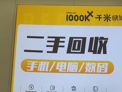 -千米手机电脑维修回收(吴中路店)