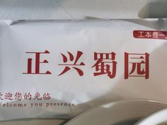 -正兴蜀园(科技园区店)