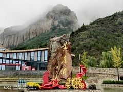 -黄崖洞文化旅游区