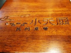 -小天厨民间菜馆(深圳街店)