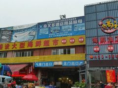 -马王堆海鲜水产市场