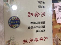 菜单-狗不理(山东路总店)