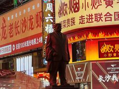 -黄兴南路步行商业街