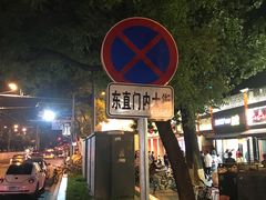 -簋街
