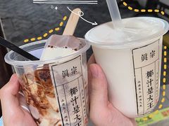 -眞宗·椰汁是大王(小娄巷店)