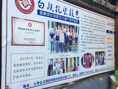 -璞真扎染博物馆