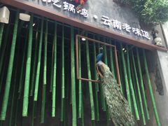 -雀舞·私食(凯德店)