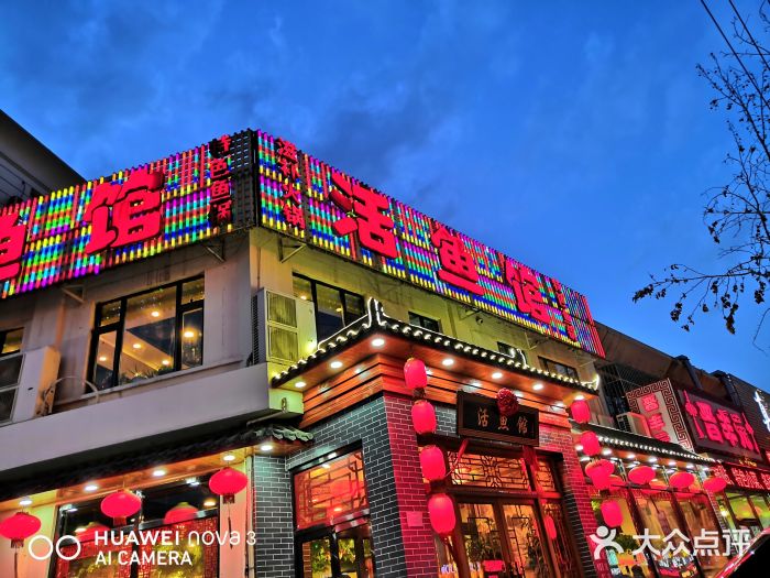 活鱼馆(宜兴埠店)门面图片