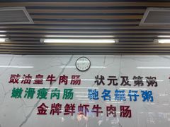 -穗银肠粉店(东川路店)