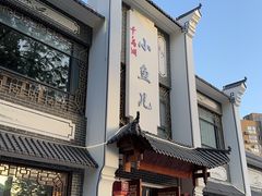 -千岛湖小鱼儿·淳安匠心农家菜