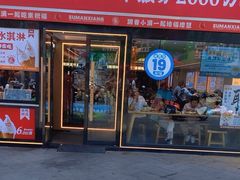 -素满香·全民食养自助(建邺万达店)