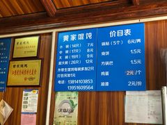 -黄家馄饨(铁心桥店)