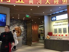 门面-阿五黄河大鲤鱼(海尚店)