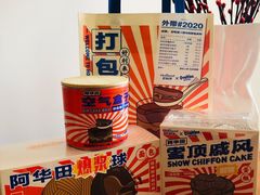 好利来x阿华田联名新品爆浆球-好利来(鲁谷店)