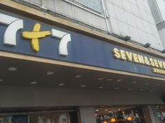 门面-7+7私家饭堂(人民路店)