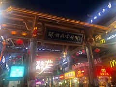 -解放路步行街                