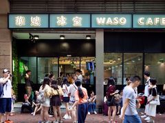 -华嫂冰室(尖沙咀店)