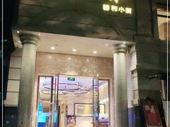 门面-辣螃铠盆盆蟹大排档(海昌店)