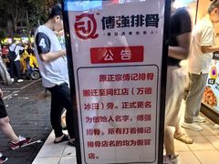 -傅强排骨(成都总店)