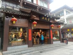 门面-老城南.鸭血粉丝汤(夫子庙店)