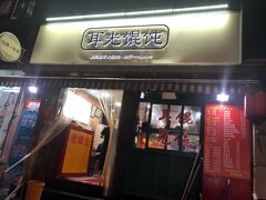 门面-潘国仙耳光馄饨(黄家阙路店)