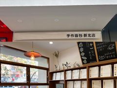 -0+1·手作面包(新北店)