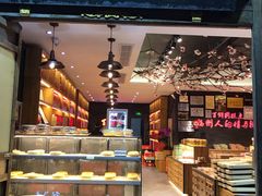 门面-百饼园(南后街店)