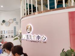 -新蝶变皮肤管理中心