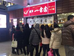 -博多一幸舍(侨福芳草地购物中心店)