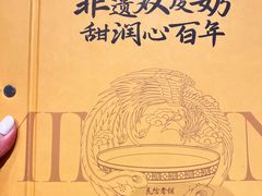 -民信老铺(双皮奶博物馆店)