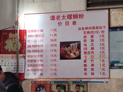 -谭老太正宗柳州螺狮粉(家和花园店)