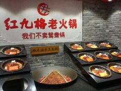 -红九格老火锅(三峡广场店)