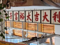 -大芊金重庆串串火锅(新世界百货店)