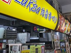 -结霜桥叻沙