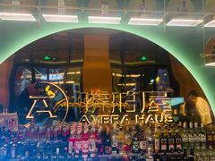 -Ambra Haus琥珀屋精酿餐厅(宝山店)