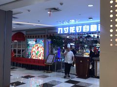 -九寸花汀(摩天活力城店)