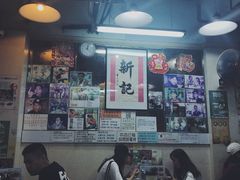 -新记餐厅(香槟大厦店)
