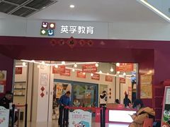 -英孚教育青少儿(南坪中心)